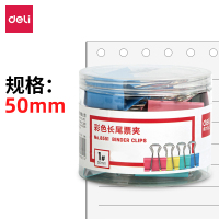 得力 (deli) 50mm长尾夹 8551