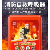 消防防毒面具