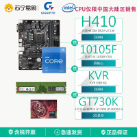 技嘉H410M DS2V V3主板+英特尔i3-10105F CPU+金士顿KVR 2666 8G+七彩虹 GeForce GT730K LP 2GD3显卡 套装