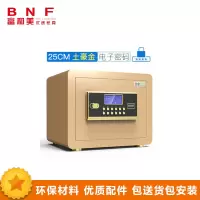 富和美(BNF)-56办公家具 电子密码保险柜