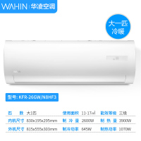美的(Midea) 华凌空调 大1匹1.5匹 新能效智能变频冷暖 卧室空调壁挂式挂机 KFR-26GW/N8HF3