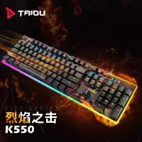 钛度 烈焰之击K550 炫酷游戏键盘豪华版