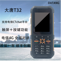 大唐DATANG T32E 防爆版手机