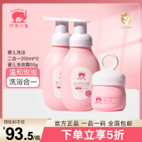 红色小象婴儿洗发沐浴露255ml*2+婴儿多效霜50g