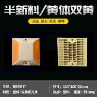 TRW反光铸铝道钉 黄体双黄