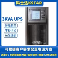 科士达/KSTAR YDC9101H 不间断电源（UPS）