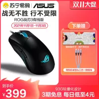 华硕ROG 战刃3有线三模机械电竞游戏鼠标可充电式台式机电脑笔记本DIY吃鸡华硕玩家国度官方正品