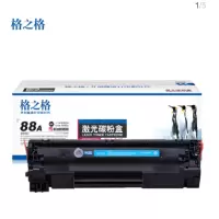 格之格NT-C0388A硒鼓适用惠普P1108 p1106 1007 m1136(图文打印分辨率高)