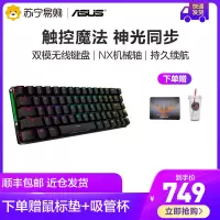 华硕/ASUS ROG魔导士NX 摩卡棕 2.4Ghz无线/有线双模电竞游戏键盘快速充电吃鸡PBT键便携键盘