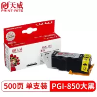 天威(PrintRite) PGI-850XL 适用佳能Canon IX6880 IX6780墨盒(计价单位:盒) 黑色