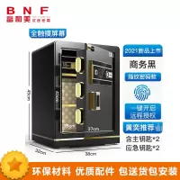 富和美(BNF)-65办公家具 指纹密码保险柜