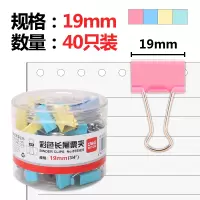 得力 8555ES 40只19mm彩色长尾夹票夹 5#金属燕尾夹票据夹子 办公用品