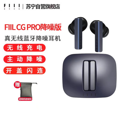 FIIL CG Pro主动降噪真三麦无线蓝牙耳机苹果华为小米手机通用