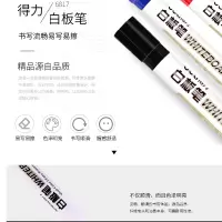 得力 白板笔 黑色 （单位：支）