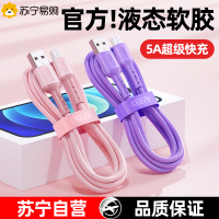 邻家-安卓液态硅胶成型线1.2米粉色数据线隔热阻燃 超级快充不发烫不伤机 液态硅胶 不开胶不断裂(1条)