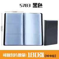 得力5783卡片名片册仿皮封面黑色90袋(180枚)/本(BY)