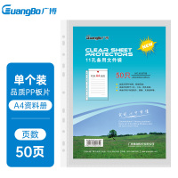 广博(GuangBo)100只装 11孔资料册文件袋 替芯袋保护袋 搭配孔夹快劳夹使用WJ6704/个（BY）