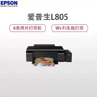 爱普生(EPSON) L805 墨仓式 办公 小型打印机 照片打印机