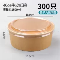 B2B-ZTE-牛皮纸碗/1500ml 透明盖 300只/箱