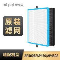 爱宝乐(airpal)空气净化器原装滤网套装CS-H400N/CS-C400N