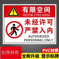 星浙安安全告知牌标识牌警示牌子 禁止入内警示标示贴牌定做 PVC 22*30