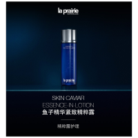 LA PRAIRIE莱珀妮鱼子精华精粹露150ml (拍下一周内发货。节假日顺延)