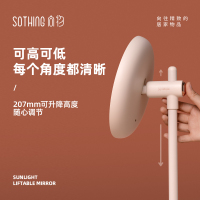 向物 升降化妆镜-日光 DSHJ-S-2003