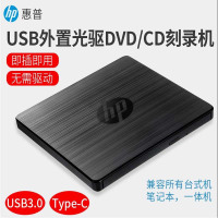 惠普 刻录机外置光驱笔记本台式一体机通用移动USB3.0电脑DVD/CD刻录机