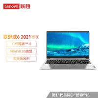 联想(Lenovo)威6 2021酷睿版 英特尔酷睿i3 15.6英寸窄边框轻薄笔记本电脑i3-1115G4