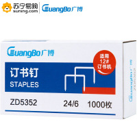 广博(GuangBo) 订书钉 ZD5352 12# 银色 10盒/包 单包装