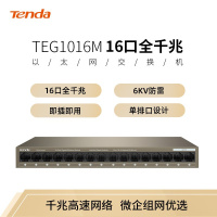 腾达 16口千兆交换机 TEG1016M(个)