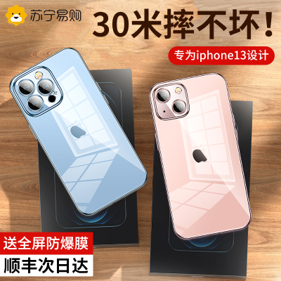 苹果13手机壳iphone13ProMax透明防摔Pro硅胶Max新款i酷盟[667]