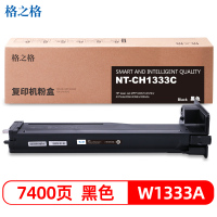 格之格333A W1333A复印机粉盒NT-CH1333C黑色适用惠普MFP M437n 437dn 439n