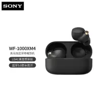 索尼(SONY)WF-1000XM4 真无线蓝牙降噪耳机 智能AI 触控面板 蓝牙5.2 黑色