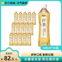 元气森林出品纤茶玉米须茶无糖0脂饮料500mL×15瓶整箱草本植物茶