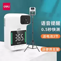 得力 红外线自动测温仪壁挂测温枪智能语音播报立式体温检测仪非接触式门口温度计 大号人体测温仪+可伸缩支架