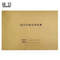 诚致 CHENGZHI 伤病员登记薄 258mm*183mm 10本装 训练伤员伤情记录检伤卡伤票救援装备