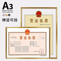 营业执照框正本框 仿铝合金相框 A3