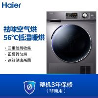 海尔(Haier) GBN100-636 热泵烘干机家用干衣机除菌 10KG滚筒式 正反转匀烘 衣干即停 免熨烫烘衣