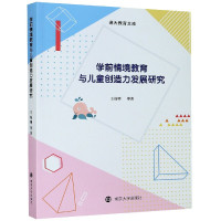 情境教育与儿童创造力发展研究书