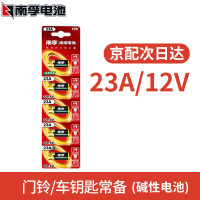南孚 (NANFU)23A12V电池适用于灯具电风扇卷吊扇闸门卷帘门遥控器等无线门铃防盗器 23A 12V电池5粒 x1