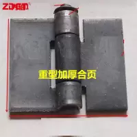 ZDET 焊接合页 9# 加厚(仅供西安)(个)