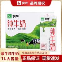 蒙牛 全脂纯牛奶 1L/盒