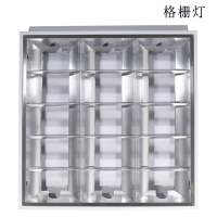 品创 嵌入式格栅灯 600*600mm