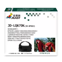 杰思特JD-LQ670K(JD-RP002)色带架(含色带芯)适用爱普生635K 730K LQ80K 610打印机色带