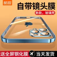 【酷盟667】iPhone12手机壳苹果12ProMax镜头全包Pro透明防摔Mini