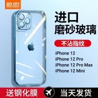 [酷盟667]iPhone12手机壳苹果12ProMax镜头12Pro防摔Mini超薄