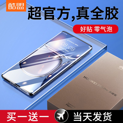 [酷盟667]酷盟华为P50pro水凝膜p50全包手机贴膜全屏覆盖全胶