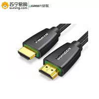 绿联(Ugreen) HDMI高清连接线 40412 双屏蔽 5米 黑色