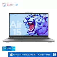联想(Lenovo)小新Air15 2021款15.6英寸全面屏11代酷睿加强版超轻薄笔记本电脑